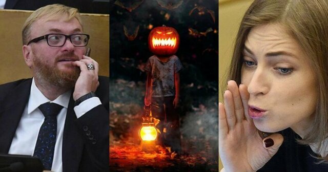 Милонов VS Поклонская: спор о Хэллоуине
