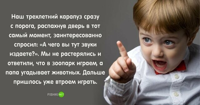 Ребенок застукал нас за этим: как выкрутились родители в тот самый момент