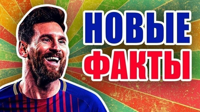 Факты и мифы о футболе