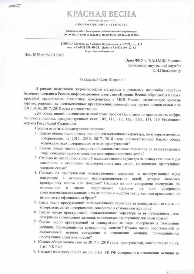 МВД боится дать ответ на запрос по семейно-бытовому насилию?