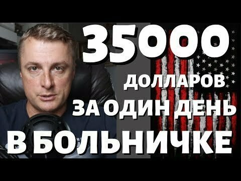 медицина в германии и в сша, пару видео