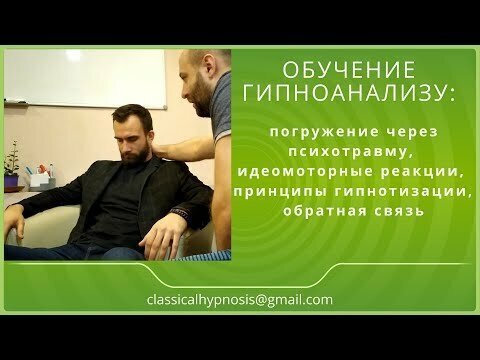 Гипноз как инструмент доступа к памяти. Гипнотерапия всегда идет отдельным блоком