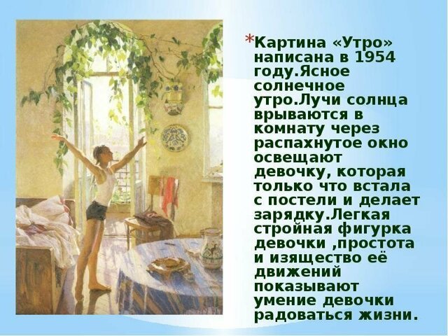 История одного полотна: почему картина Татьяны Яблонской носит название «Утро»?