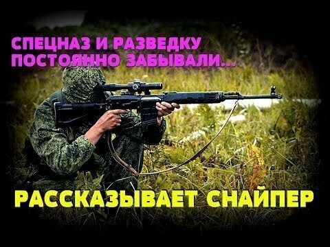 Спецназ в Чечне - найти араба: Рассказ снайпера (Часть 1)
