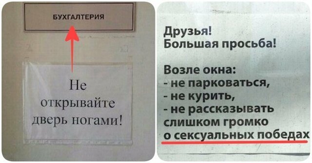 16 забавных объявлений и надписей, которые могли составить только в России