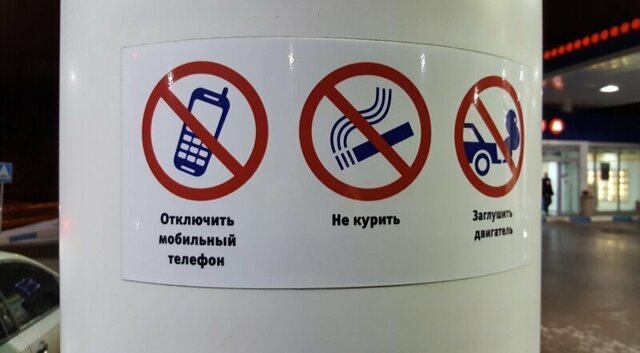 Почему на АЗС запрещают пользоваться мобильными телефонами?