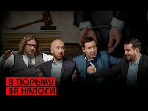 Следственный комитет топит за уголовку по налогам. Адвокаты против?