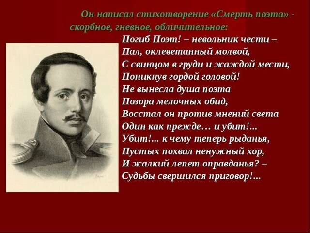 2 марта 1837 – Лермонтов арестован за стихотворение «Смерть поэта»