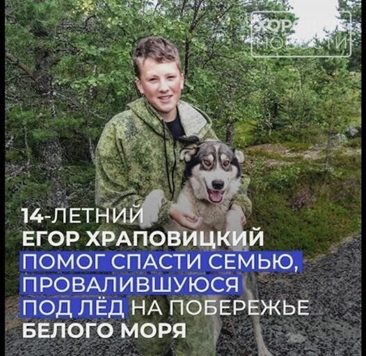 В Карелии отважный 14-летний школьник спас семью, провалившуюся под лед на побережье Белого моря