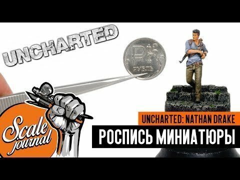 Как покрасить фигурку Нейтана Дрейка из игры Uncharted