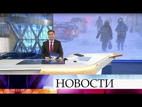 Новости 1 канала 19.11.2019