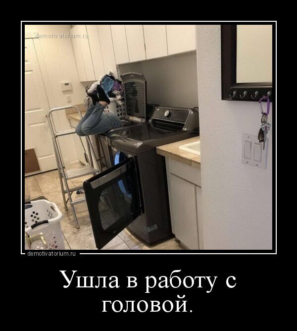 Ушла в работу с головой картинки