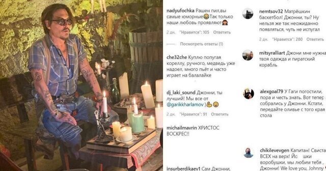 Россияне обрушили Instagram Джонни Деппа, обсудив в комментах рецепты, погоду и курс рубля