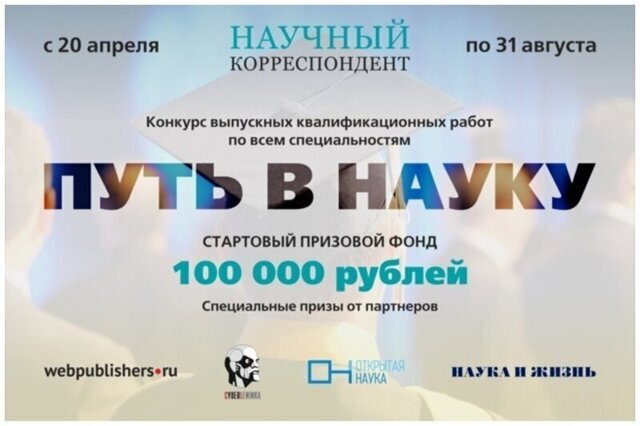 100 000 рублей за ум и талант: объявлен новый конкурс научных работ