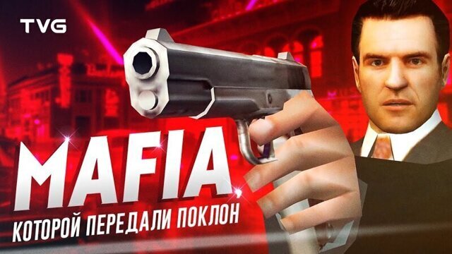 Мафия, которой передали поклон | Инвентаризация вырезанного контента Mafia: The City of Lost Heaven