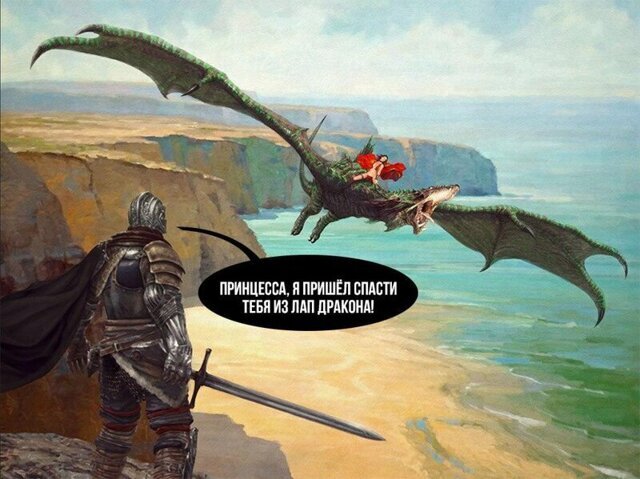 Убить дракона