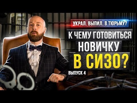 Не дай бог никому оказаться в СИЗО!