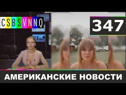 Не политические новости