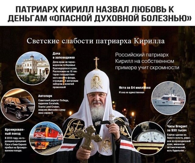 Патриарх Кирилл попросил не верить слухам о его богатстве
