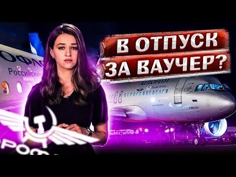 Как спасти свои авиабилеты, пропадающие из-за карантина?