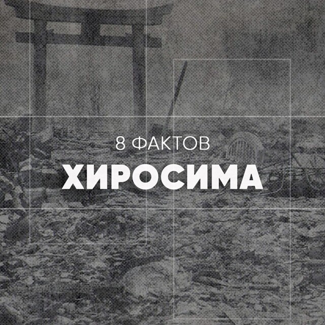 75 лет назад, 6 августа, на японский город Хиросима была сброшена атомная бомба