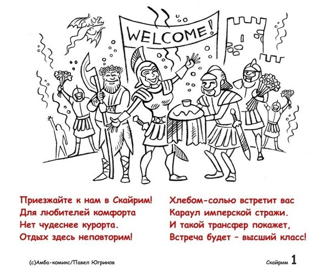 Курорты скайримского края. Туристический фанфик