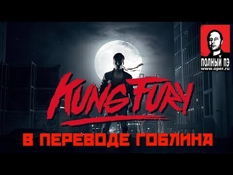 Kung Fury