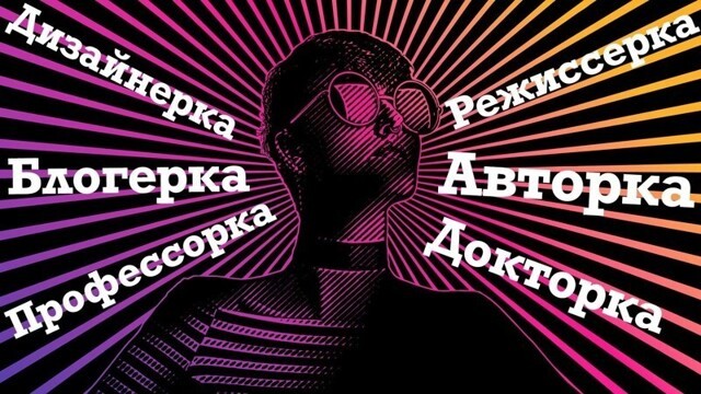 На Украине официально узаконили феминитивы