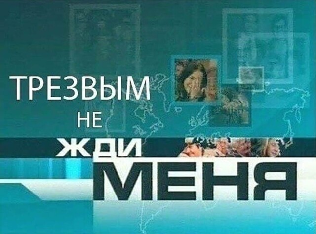 Алкопост на вечер этой пятницы