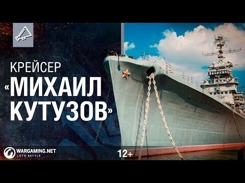 Мы на борту «Михаила Кутузова»!