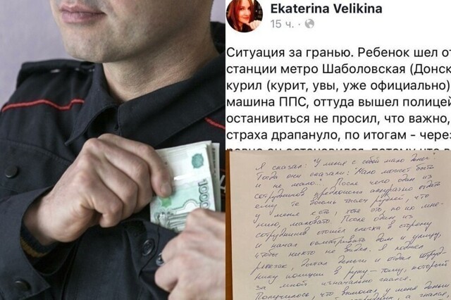 "Без обид, мы тебя не видели": московские полицейские отобрали у подростка восемь тысяч рублей