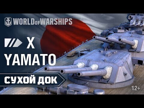 «Ямато» в деталях — словно на ладони!