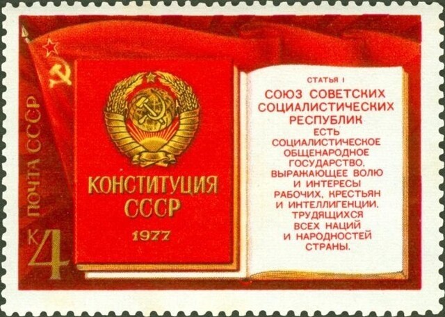 7-е октября, День Конституции СССР-1977-1991