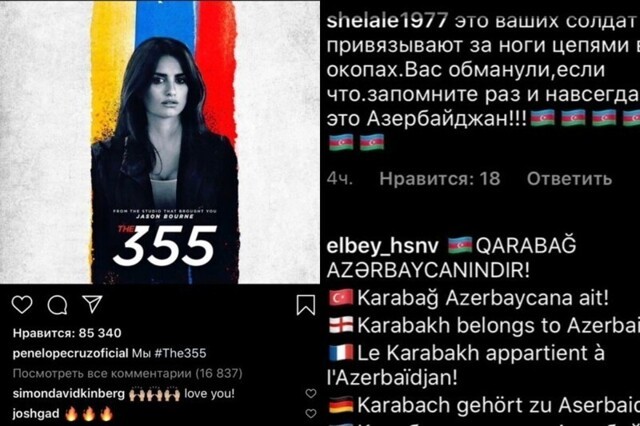 И смех и грех: аккаунт Пенелопы Крус атаковали азербайджанцы, обидевшиеся за флаг Колумбии