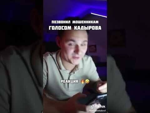Позвонил мошенникам голосом Кадырова