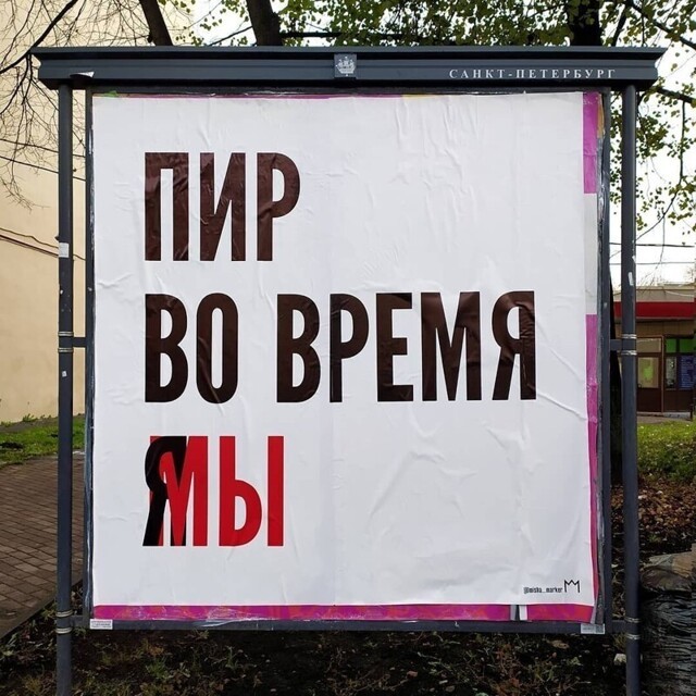 Уличная работа, посвященная скандальному «концерту смерти», появилась в Петербурге