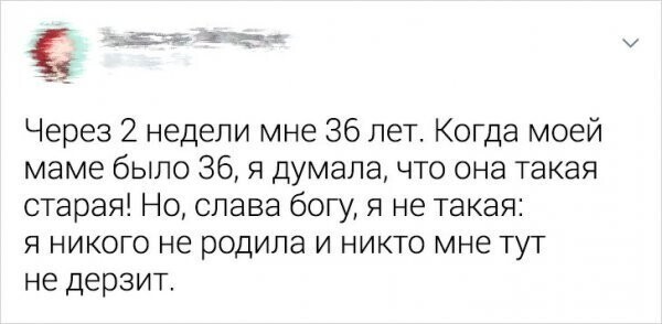 Юмор для тех, кому немного за 30