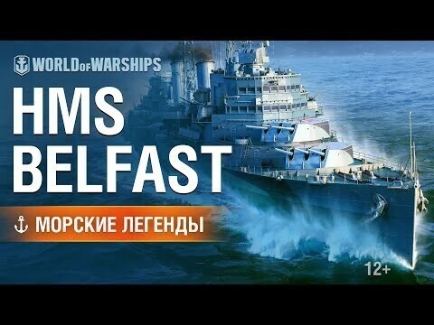 HMS Belfast: экскурсия и история!