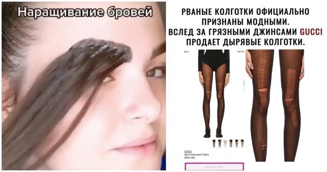 Дырявые колготки за 15 тыс рублей: модные тенденции, заставляющие покрутить пальцем у виска