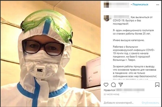 В Твери врач устроила в Instagram продажу советов о лечении ковида