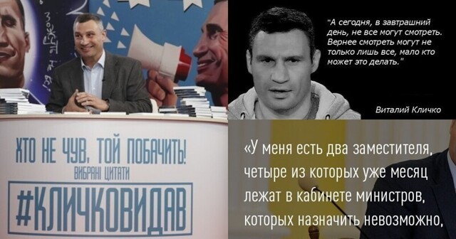 "Чтобы холодная вода превратилась в горячую, ее надо подогреть": Кличко выпустил сборник своих цитат