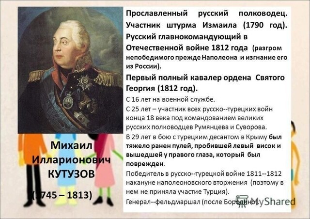 «Самый результативный полководец своего времени»: как Михаил Кутузов изменил мировую историю