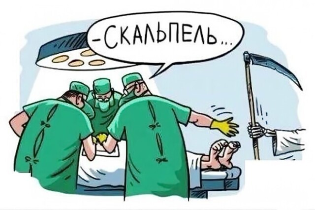 Пусть бегут неуклюже пациенты по лужам