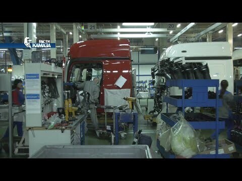 Модернизация цеха сборки кабин — на Автомобильном заводе «КАМАЗа»