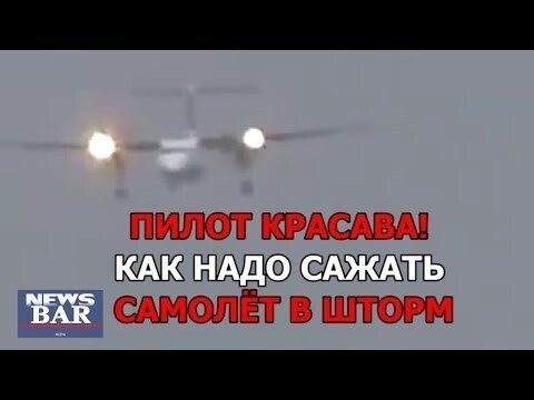 Пассажиры чуть не обгадились от такой посадки самолета