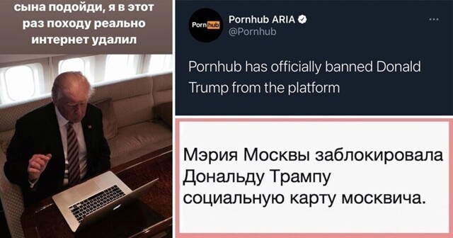 Как Дональда Трампа из интернета выгоняли: реакция соцсетей