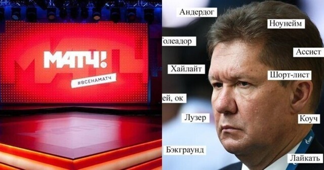 Без "лайков" и "перфомансов": в эфире "Матч ТВ" запретили произносить англицизмы