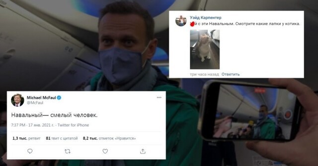 Сел вместо Внуково в СИЗО: реакция соцсетей на возвращение Навального в Россию