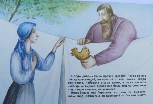 Почему Герасим и Татьяна из рассказа Тургенева «Муму» не смогли пожениться?