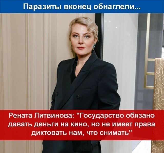 Актриса Рената Литвинова: "Государство обязано давать деньги на кино, но не имеет права диктовать , что снимать"